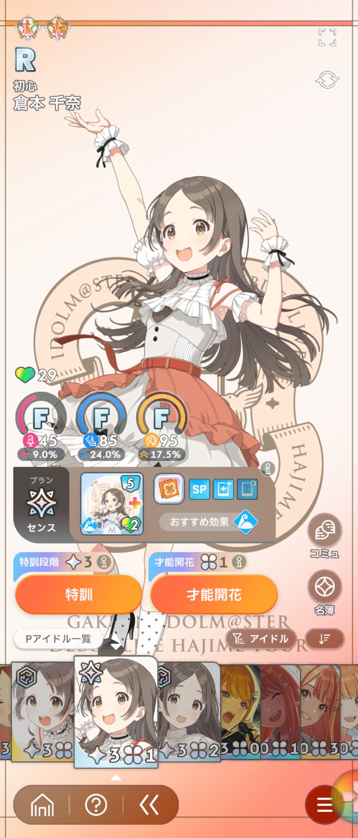 学園アイドルマスター】これまでの倉本千奈をレビューする｜いぷしろ