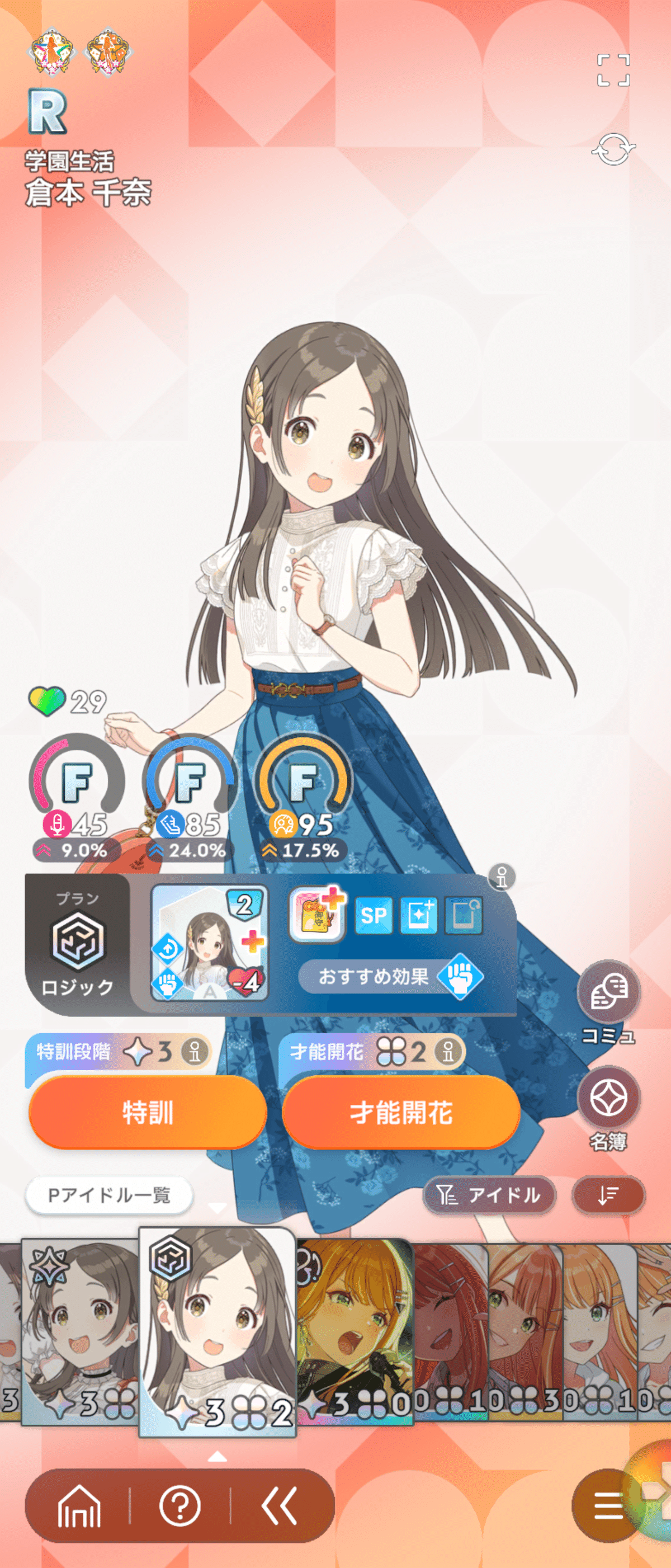 学園アイドルマスター　学マス　倉本千奈　SR RRR 4コン（不足あり） 倉本 千奈 ｜ 学園アイドルマスター（学マス）｜君と出会い、夢