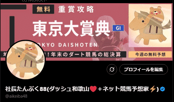 地方競馬(大井)3月→6月 競馬予想 トリプル馬単