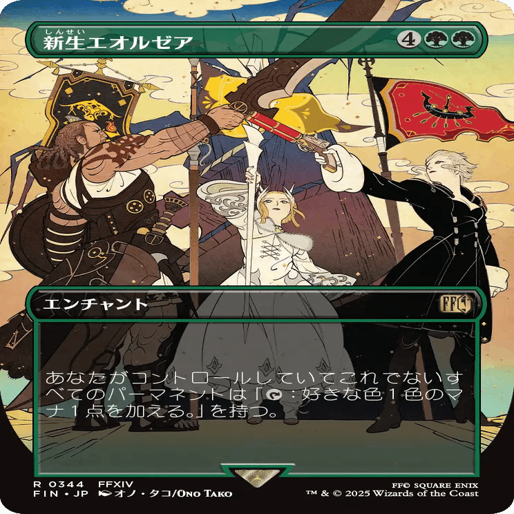 新生エオルゼアを考える(MtGスタンダード)｜くらっち_BB