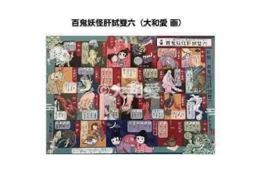 書画　もろみ遊山　　　鬼 百鬼夜行絵巻 - YouTube