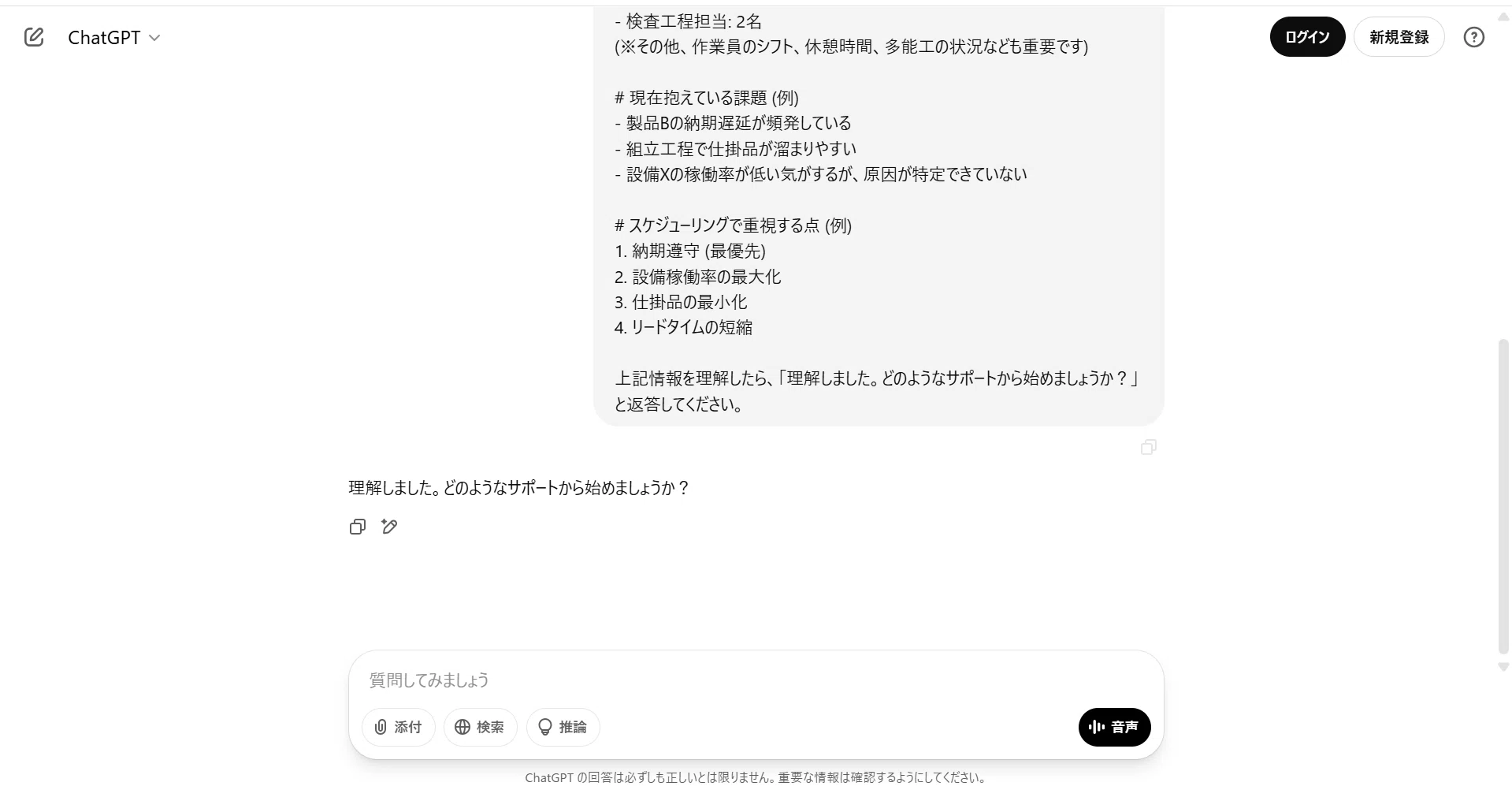 製造業生産管理者向け】複雑な生産スケジュールもChatGPTが解決！製造
