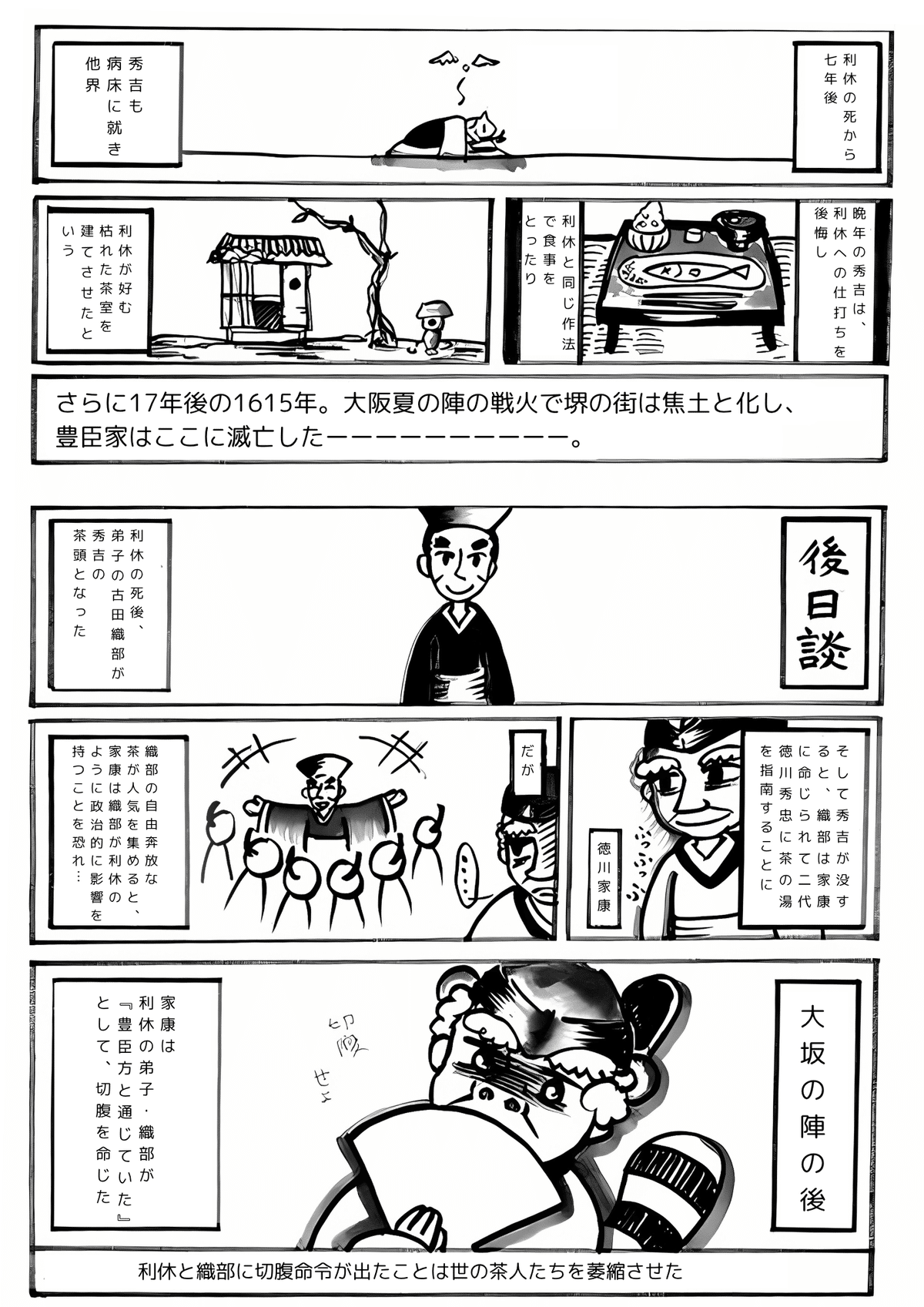 意外と知らない？千利休と茶道の歴史｜秀吉・信長・家康も登場