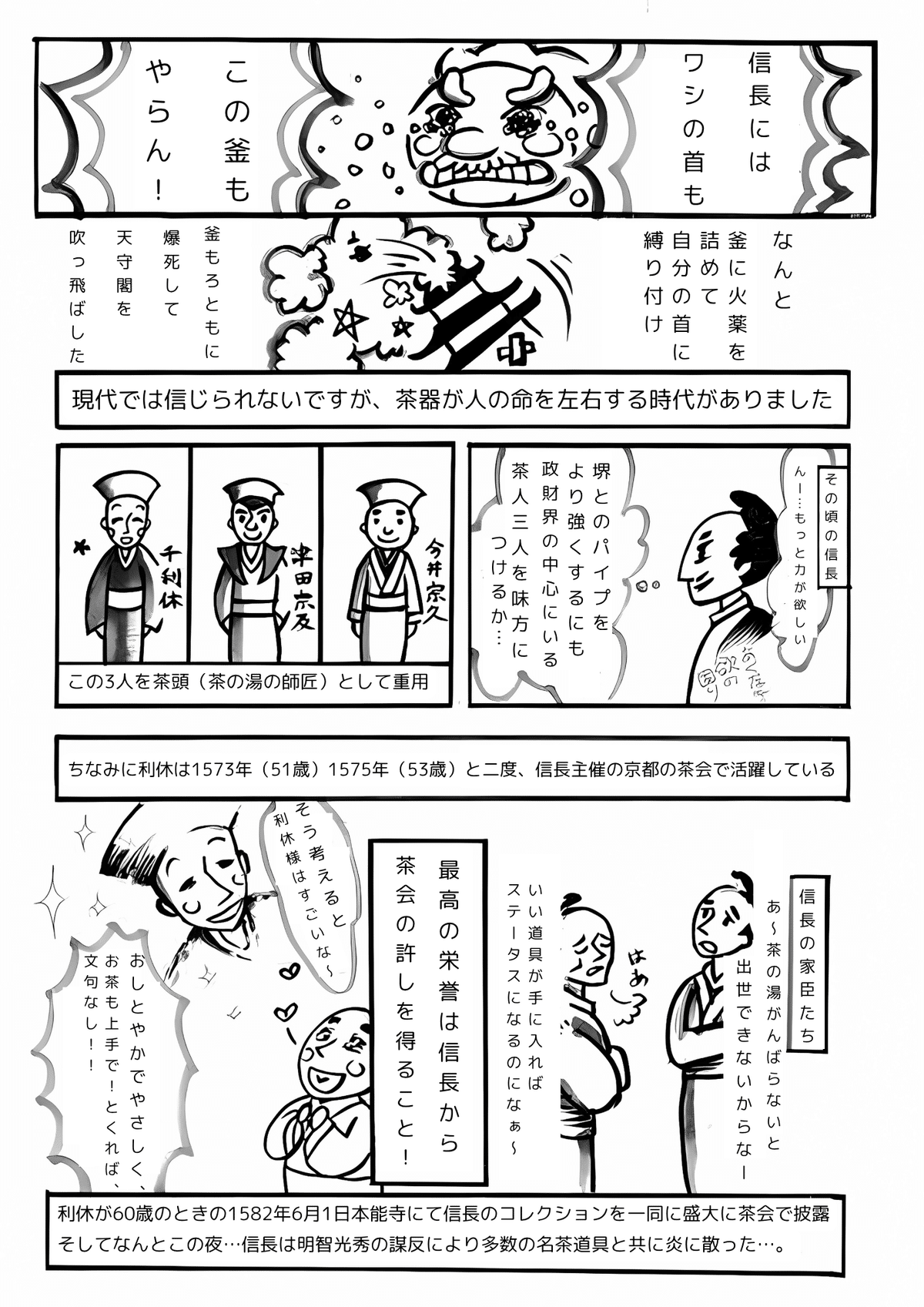 意外と知らない？千利休と茶道の歴史｜秀吉・信長・家康も登場