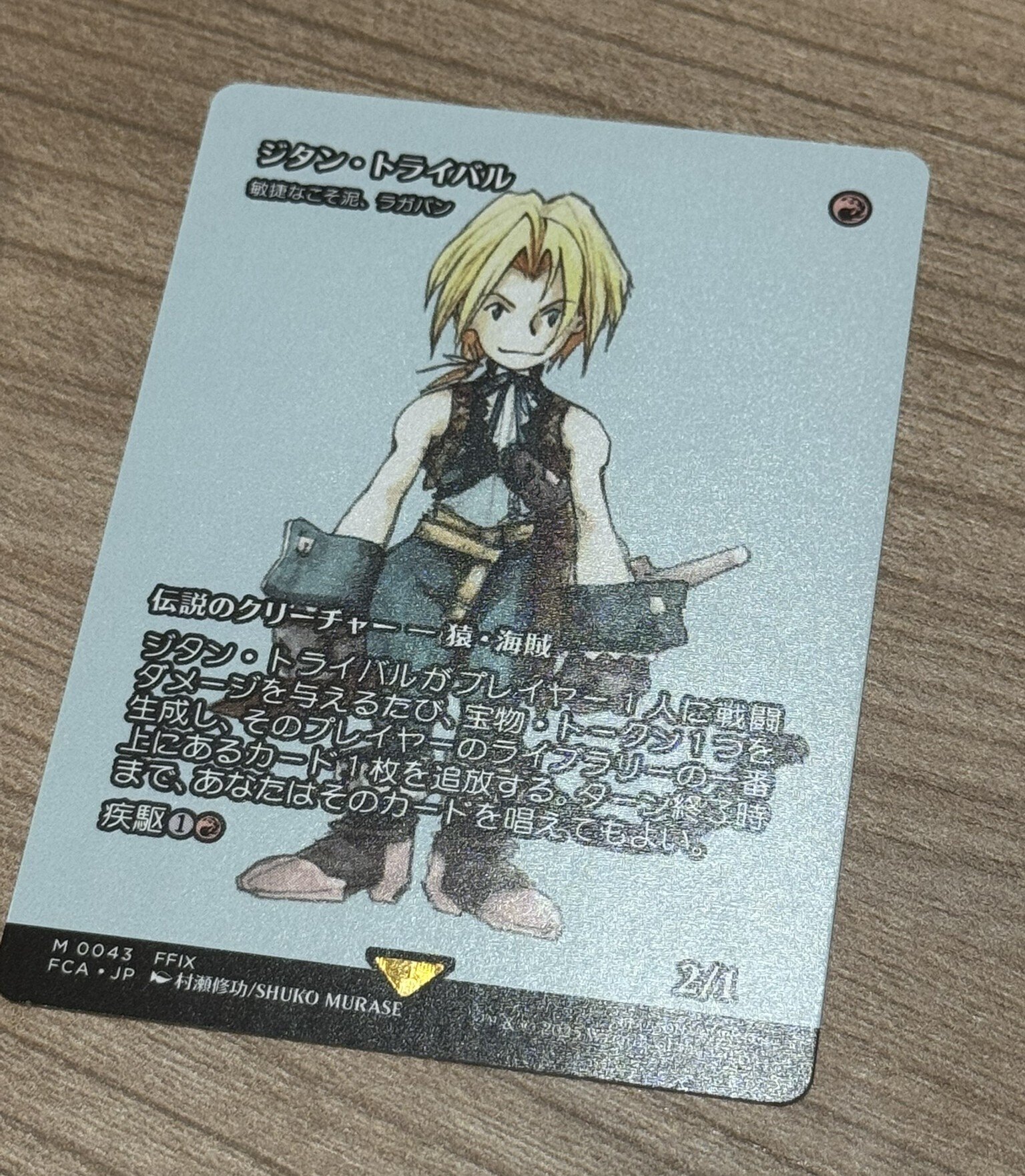 FFは大体知ってるけどマジックザギャザリングを全然知らない人間