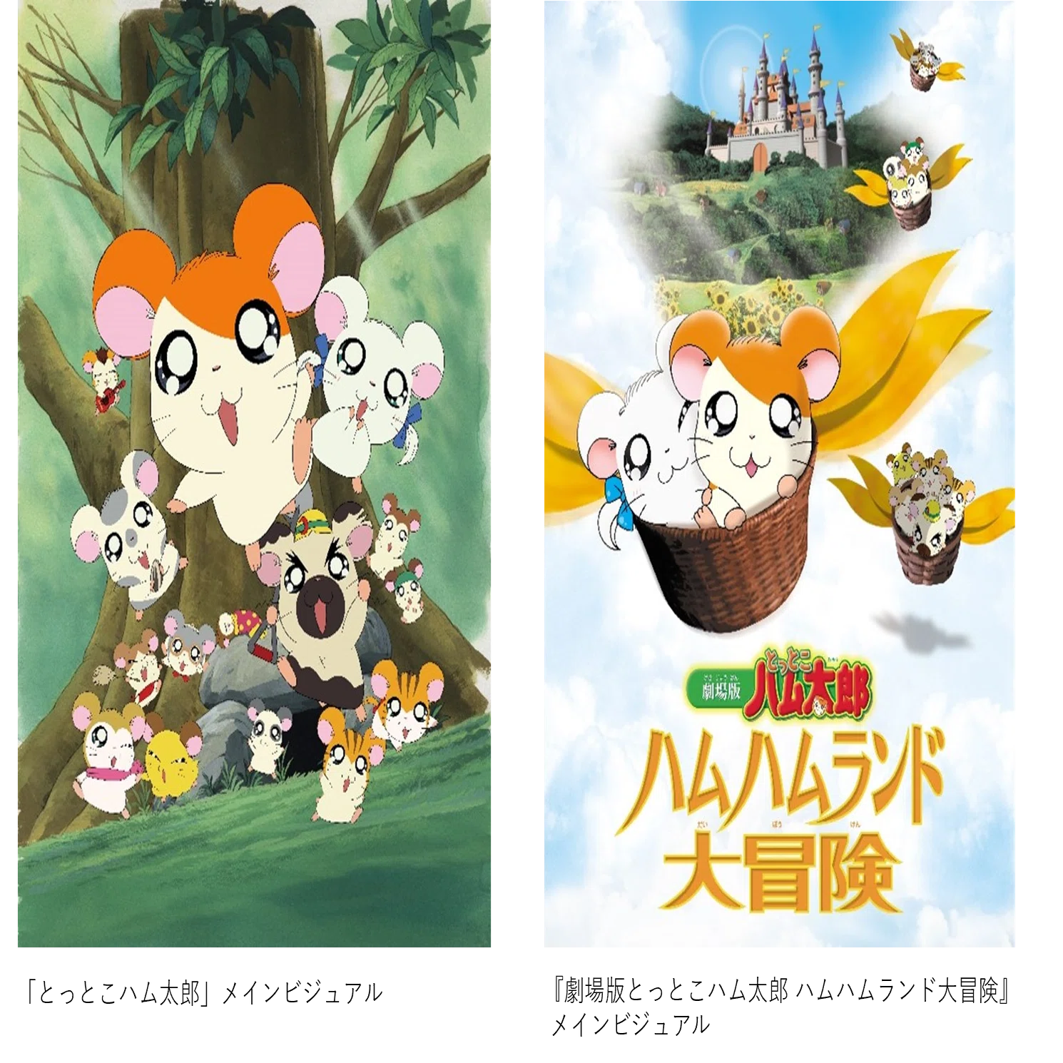 アニメ25周年！『とっとこハム太郎』最新グッズが続々登場！！｜YOUTH