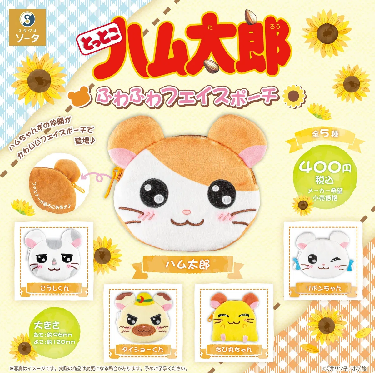 はむたろう様 リクエスト 7点 まとめ商品 とっとこハム太郎どーる(8個 