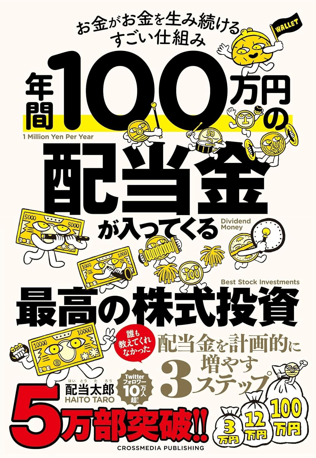 投資　株等　本まとめ売り 累計42万部！FX解説本のベストセラー、待望の最新版が発売！『一