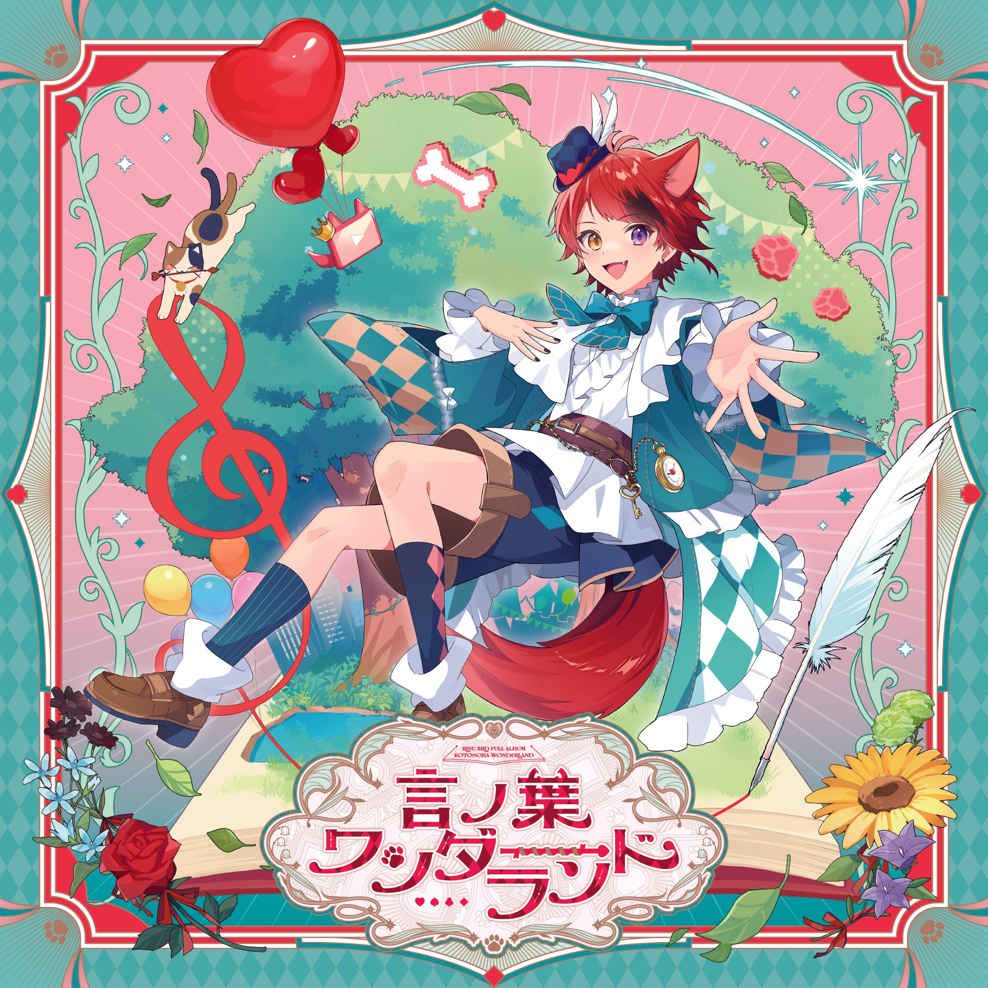莉犬(すとぷり)の3rdフルアルバム『言ノ葉ワンダーランド』予約