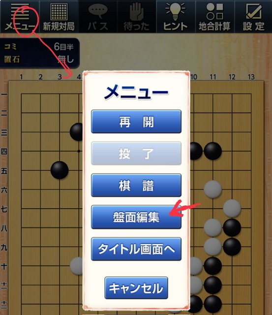 みんなの囲碁」で検討＋13路の本など｜かもメモめ