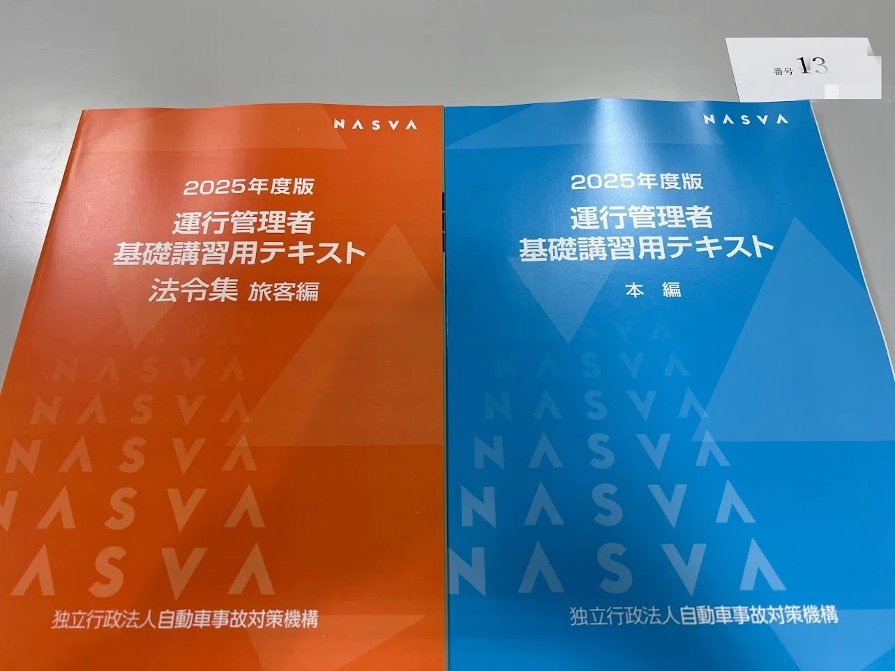 体験記】運行管理者（旅客）基礎講習 ｜なーたん/元・路線バス運転士
