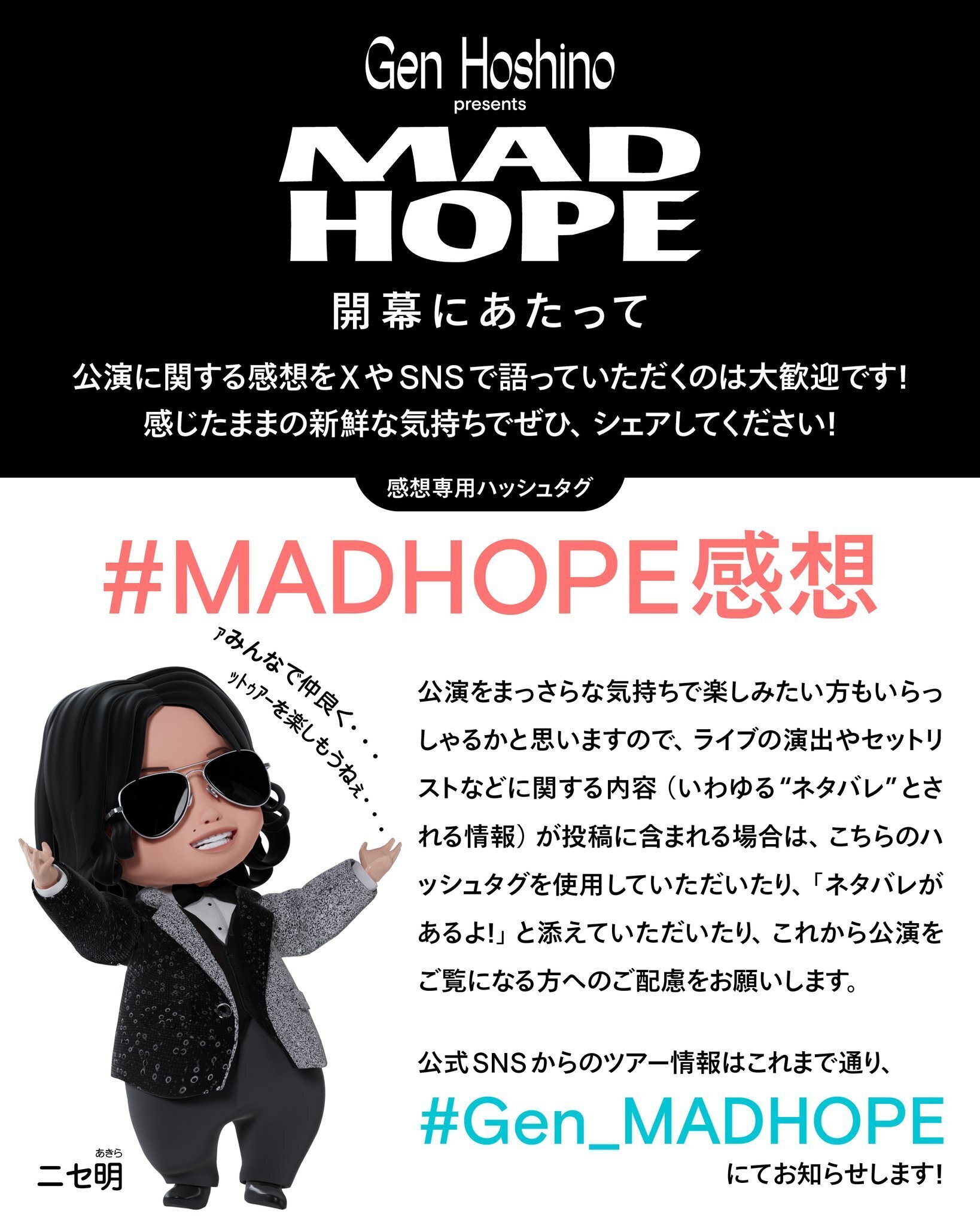 星野源-「Gen Hoshino presents MAD HOPE 」5/24北海きたえーる