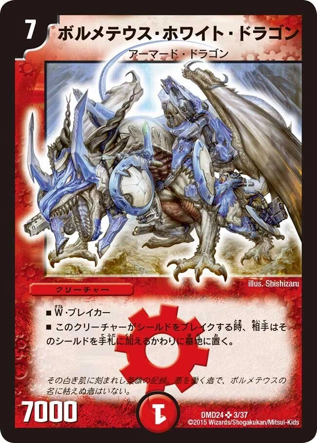 ハイランダーボルコン【デュエマ】【オリカデッキ】｜顎蝮