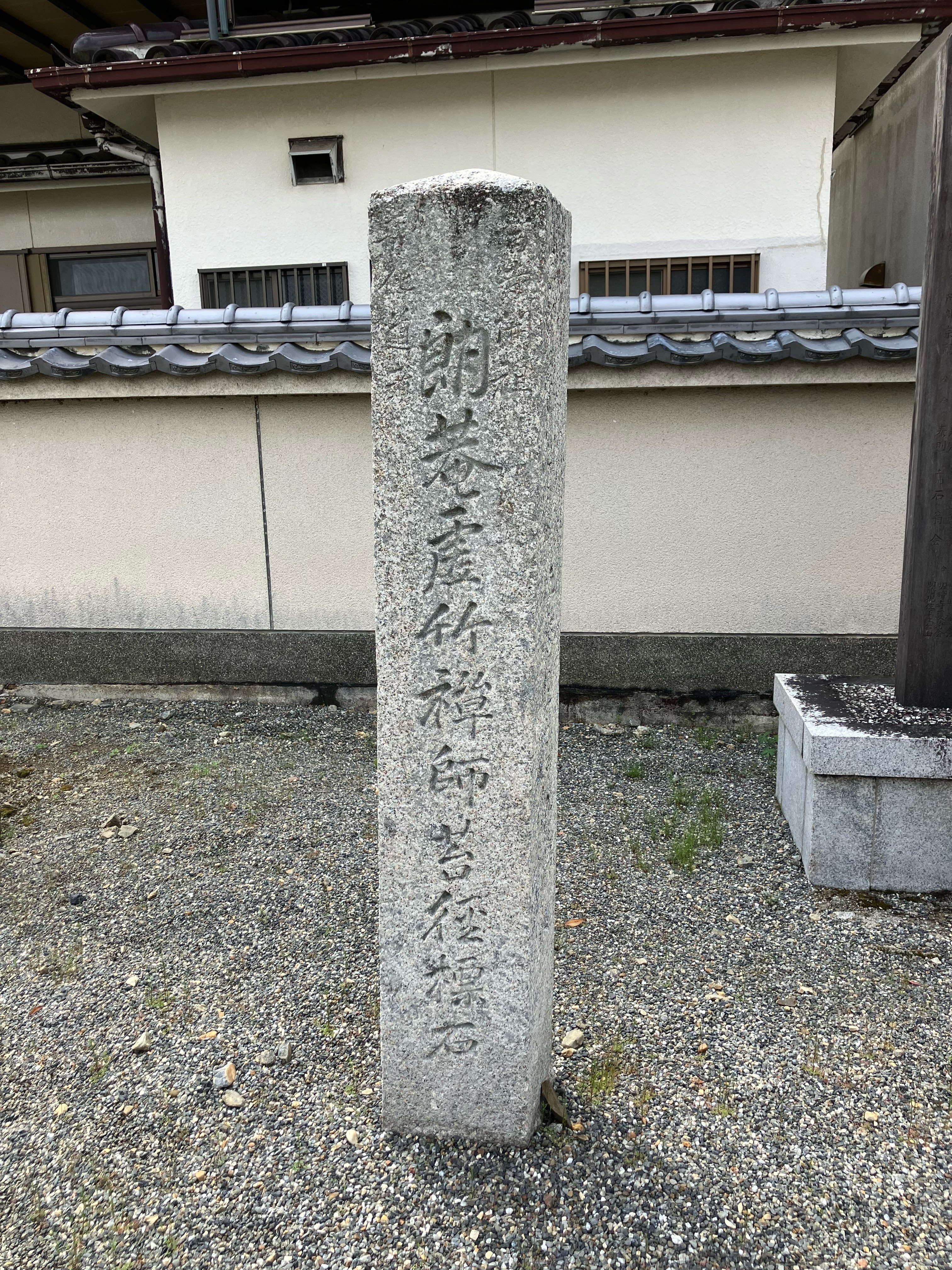 宇治『普化塚』石碑探索⭐︎江戸末期篇〈其の四〉｜kataha