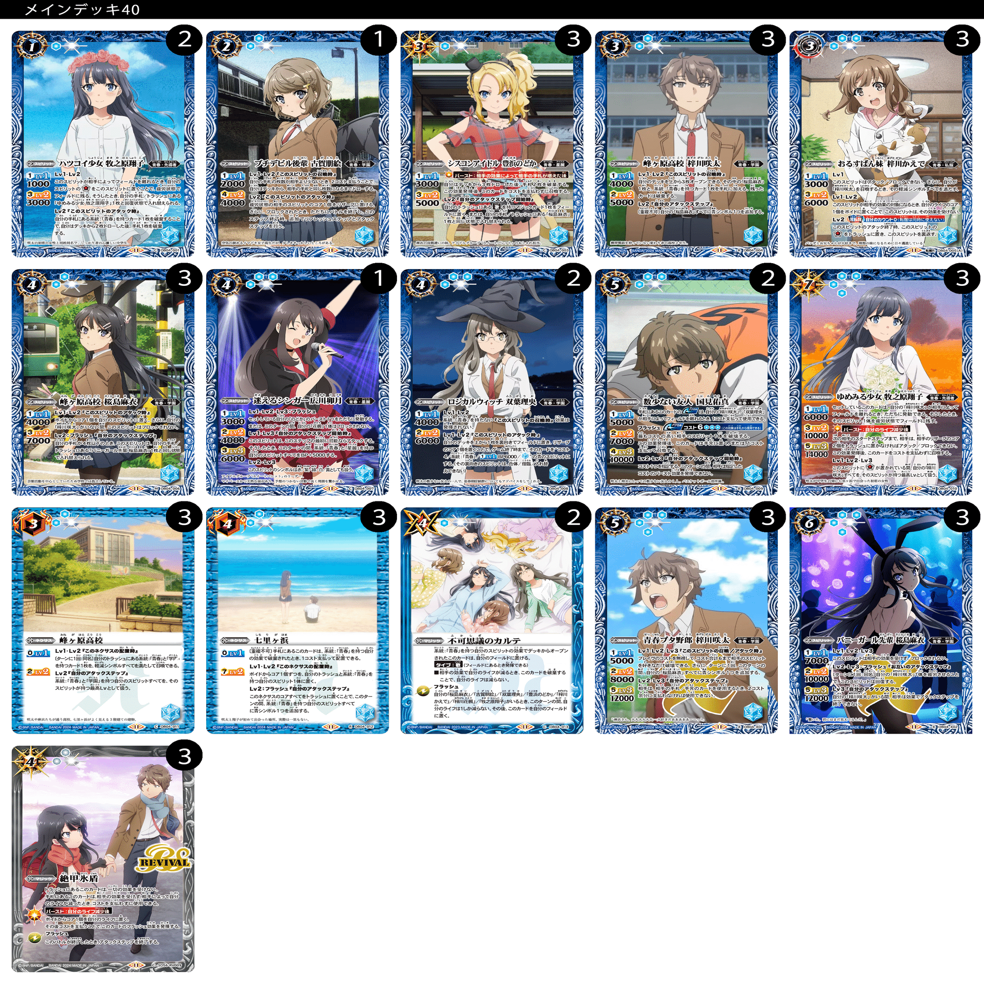 OB04］オリジナルブースター 青春ブタ野郎シリーズ｜おりばと