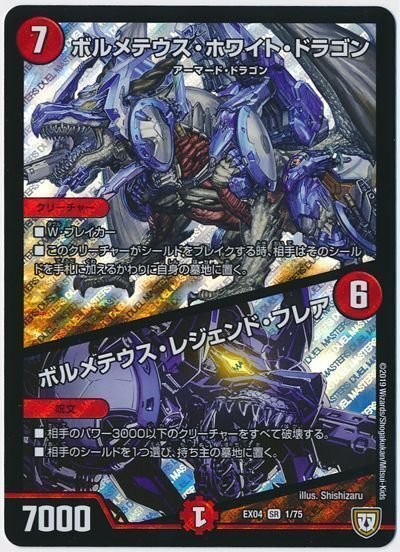 ボルメテウスコントロール 牙バジュラズ 抵抗する力を奪い取れ！ ランデス型ボルメテウス・コントロール｜法相