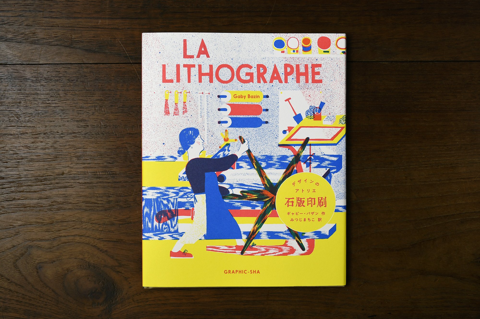 6月15日（日）｜『デザインのアトリエ』シリーズの著者・ギャビー