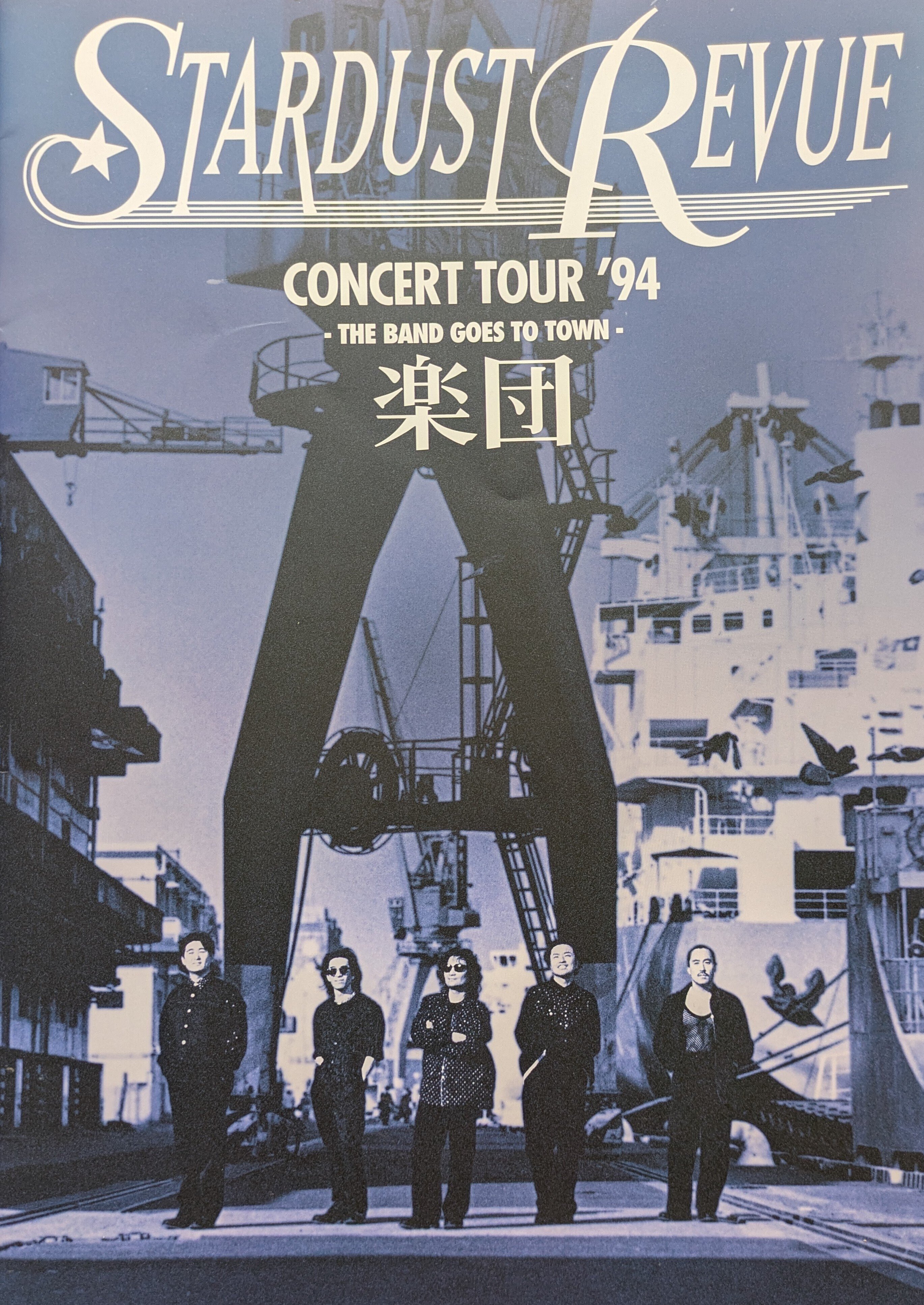 スタレビ パンフ感想文】楽団 前編｜星屑亭 なずな