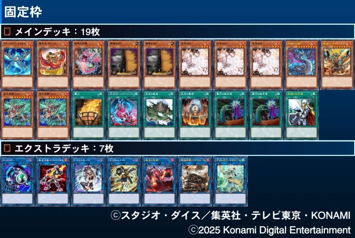 炎スネ構築論【遊戯王マスターデュエル】｜フジキ