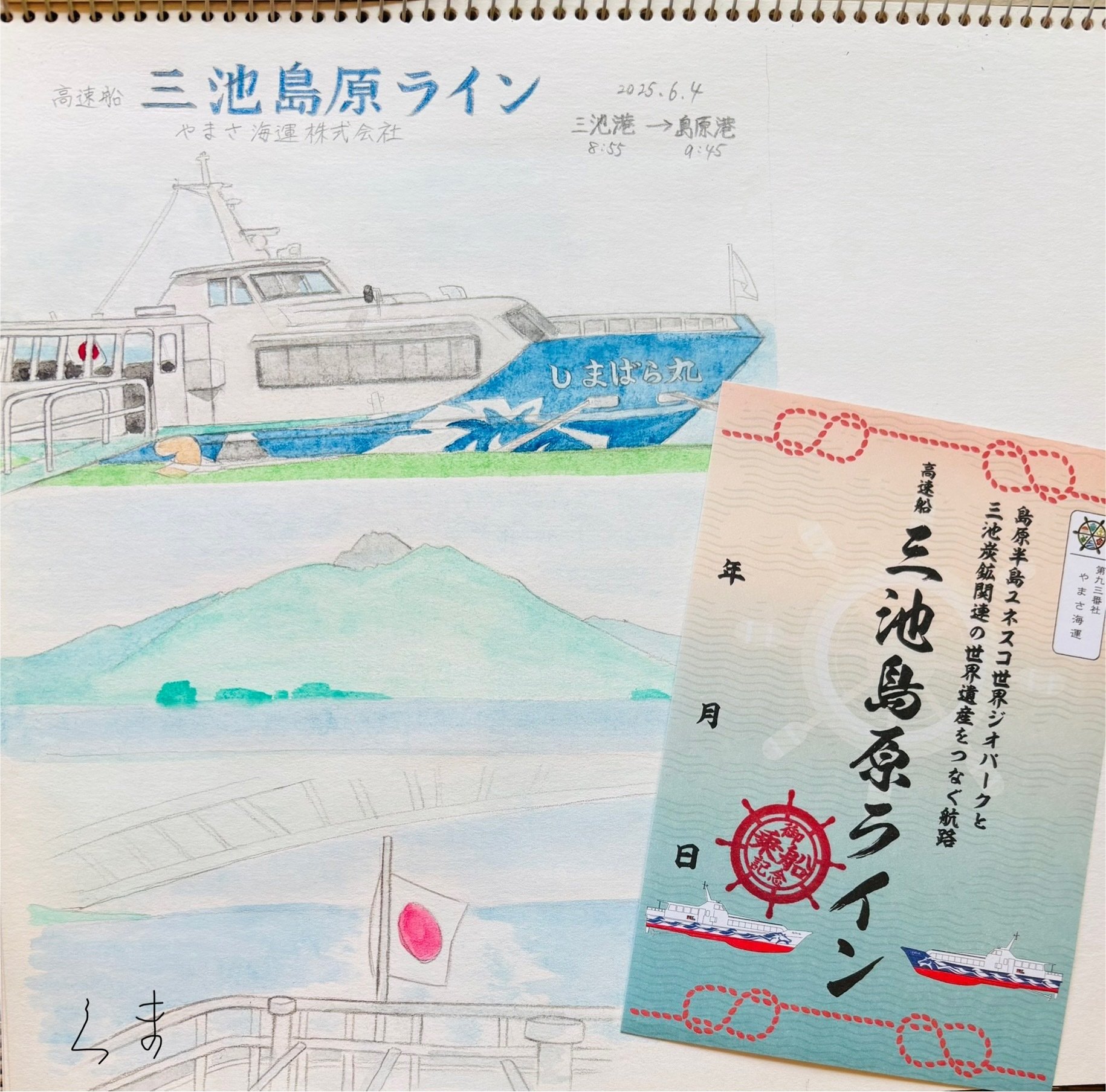 有明海の旅～三池島原ラインに乗って～｜肥前のくま