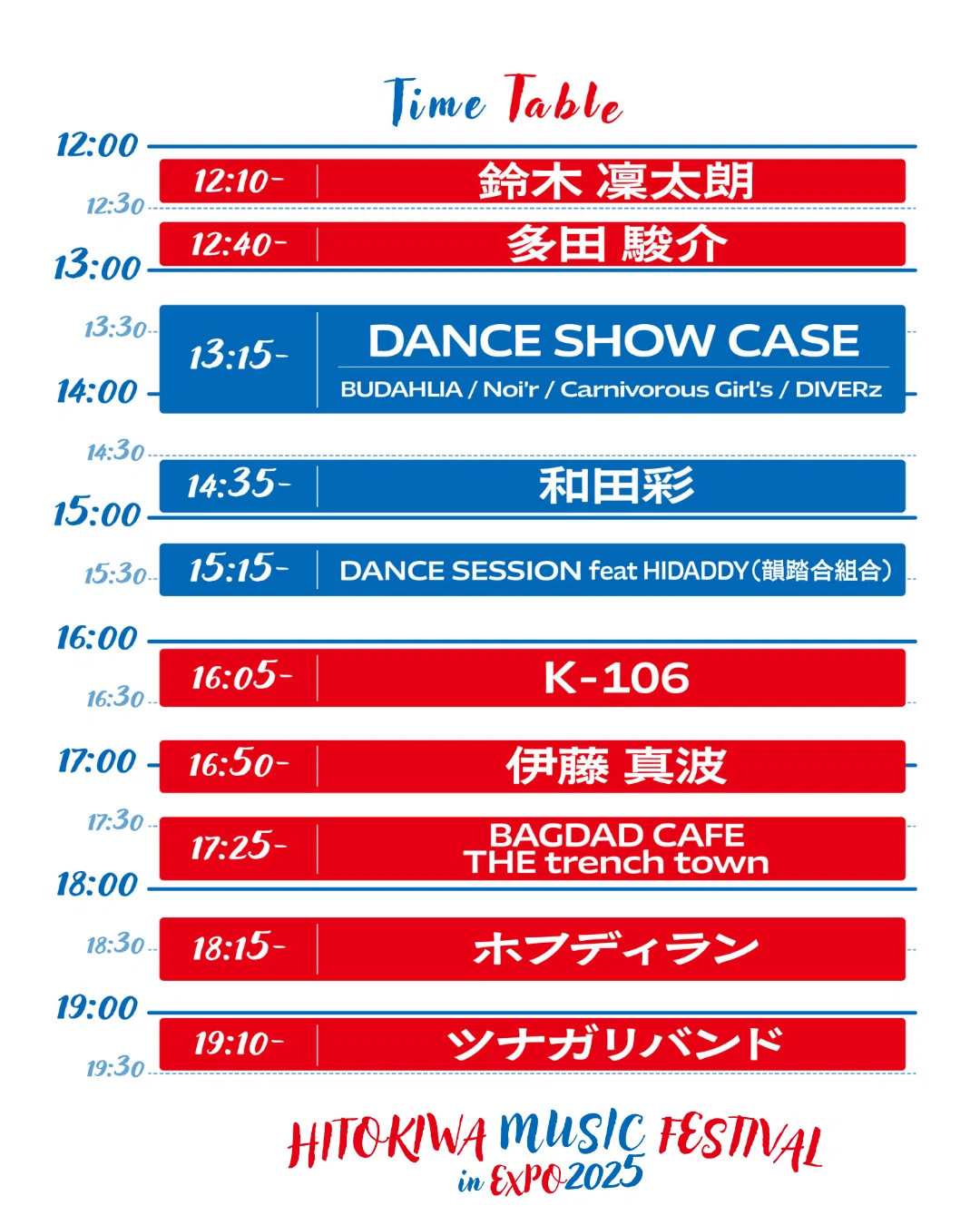 EVENT REPORT】大阪・関西万博で開催！ひときわ音楽祭 in EXPO2025