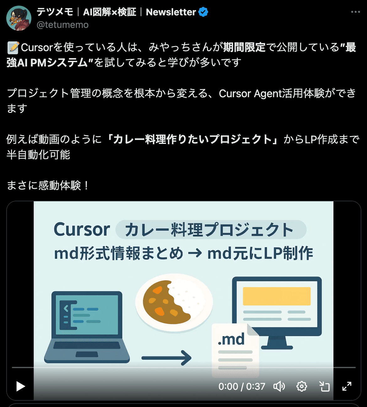 Cursorエージェント講座 超実践編 -「俺の考えた最強のAIPM