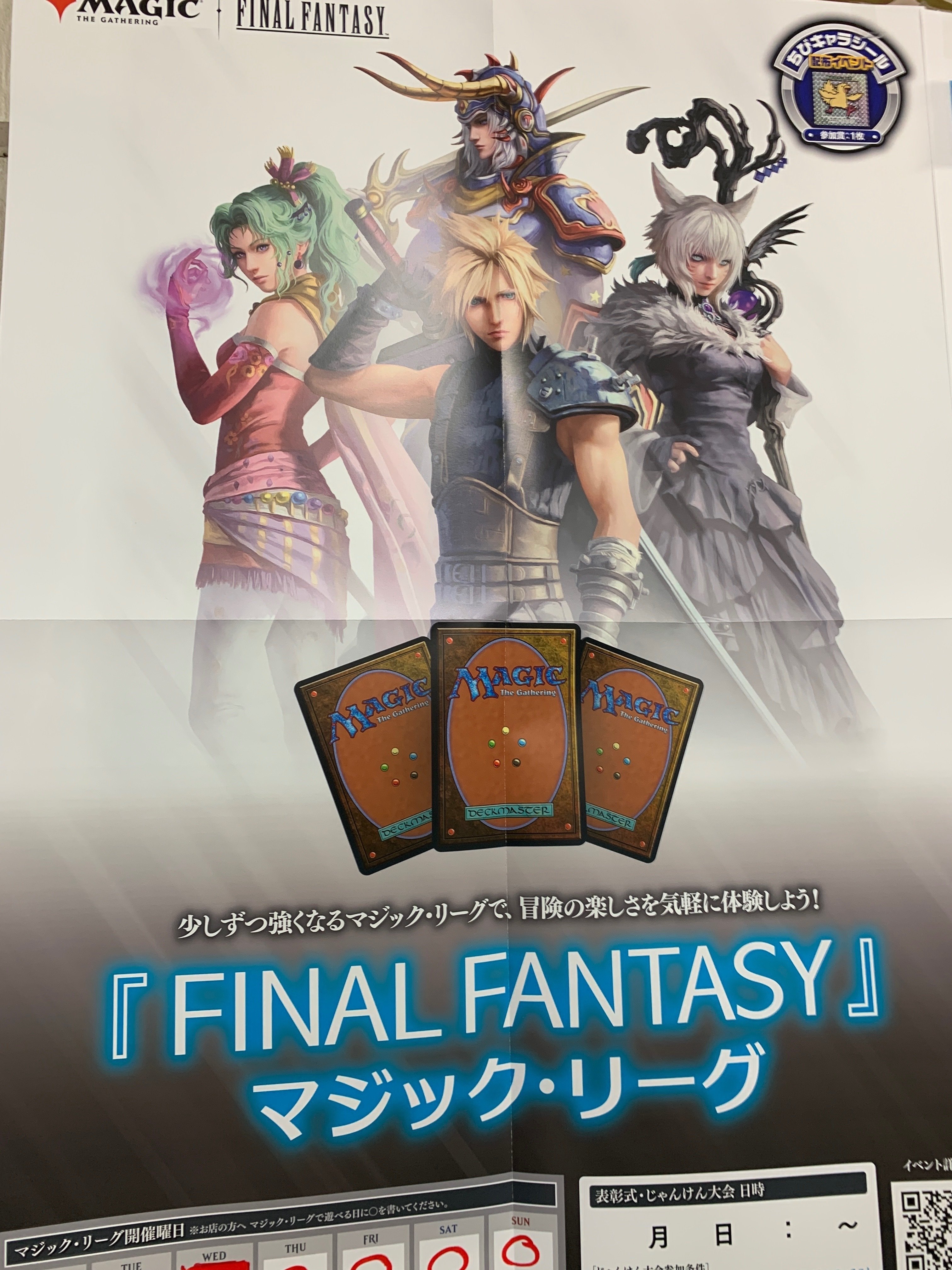 【おしゃれ】 マジックザギャザリング FINAL ファイナルファンタジー FF MTG マジック：ザ・ギャザリング