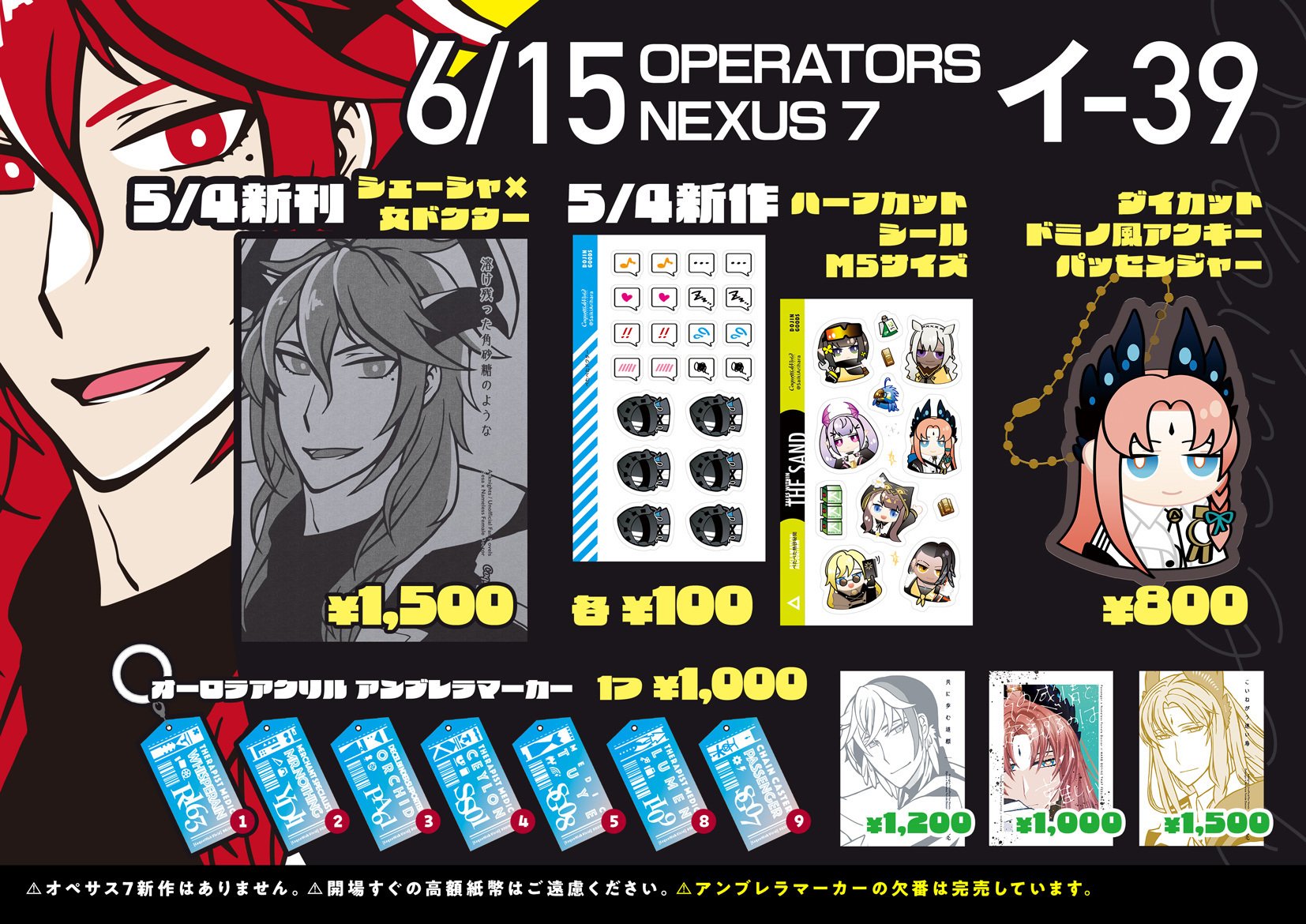 おしながき】2025/6/15 OPERATORS NEXUS 7｜ありはら さいき