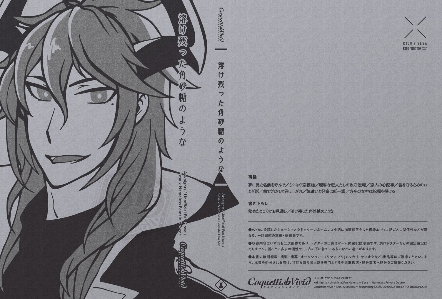 あきと連絡ページ おしながき】2025/6/15 OPERATORS NEXUS 7｜ありはら さいき