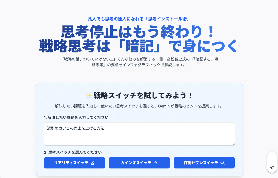 たった5分で完成！？Geminiを使った情報インプット革命！｜まるお