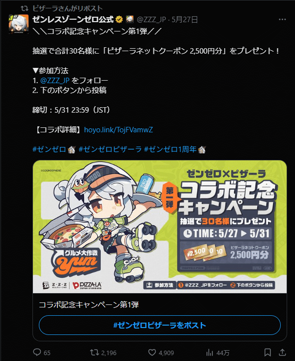 2025/5/27】ゼンゼロ×ピザーラ注文してみた！【デリバリー】｜あんころもち