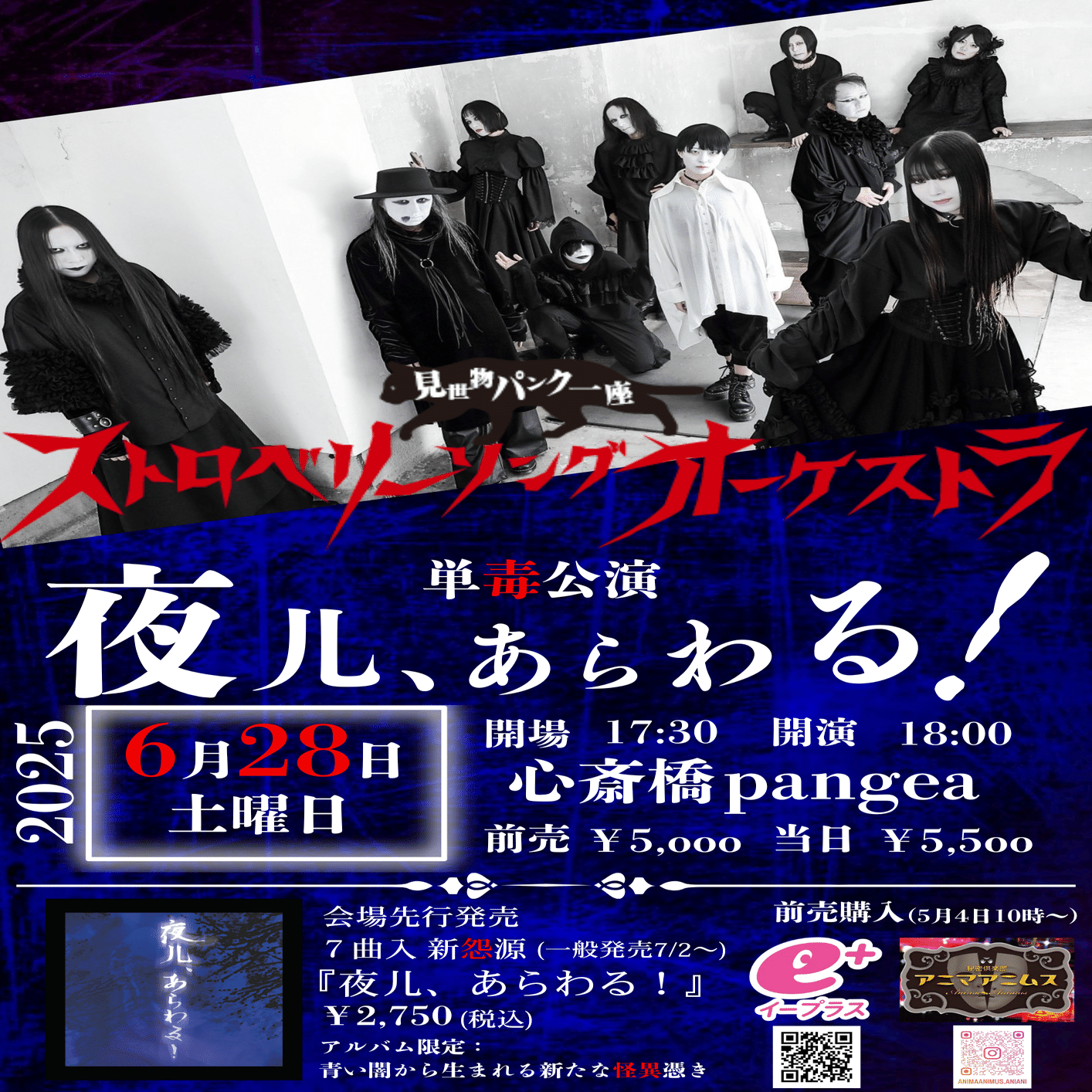 第236怪~秋の犯祭り2025、ゾクゾクと怪禁！｜宮悪戦車【ストロベリー