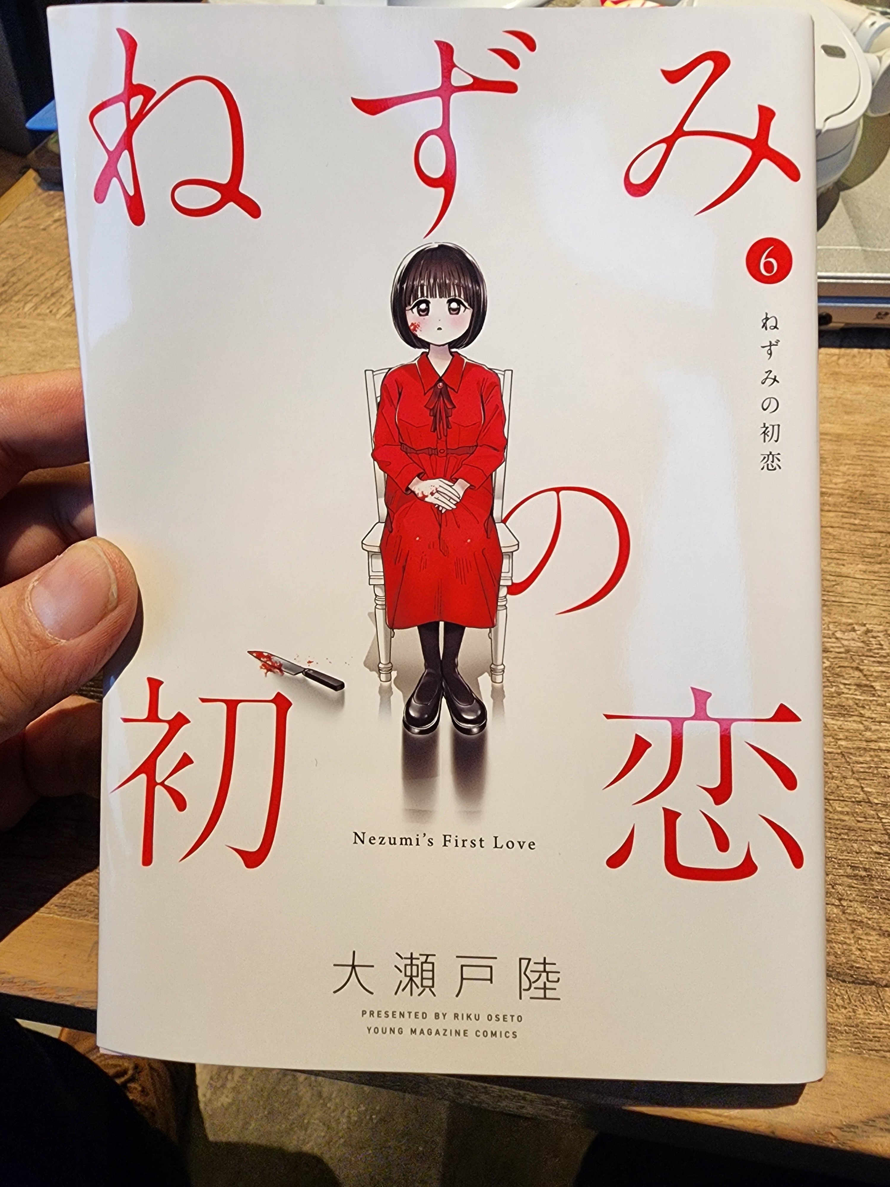 ねずみの初恋 1〜8（全巻初版帯付き） ねずみの初恋 1~3