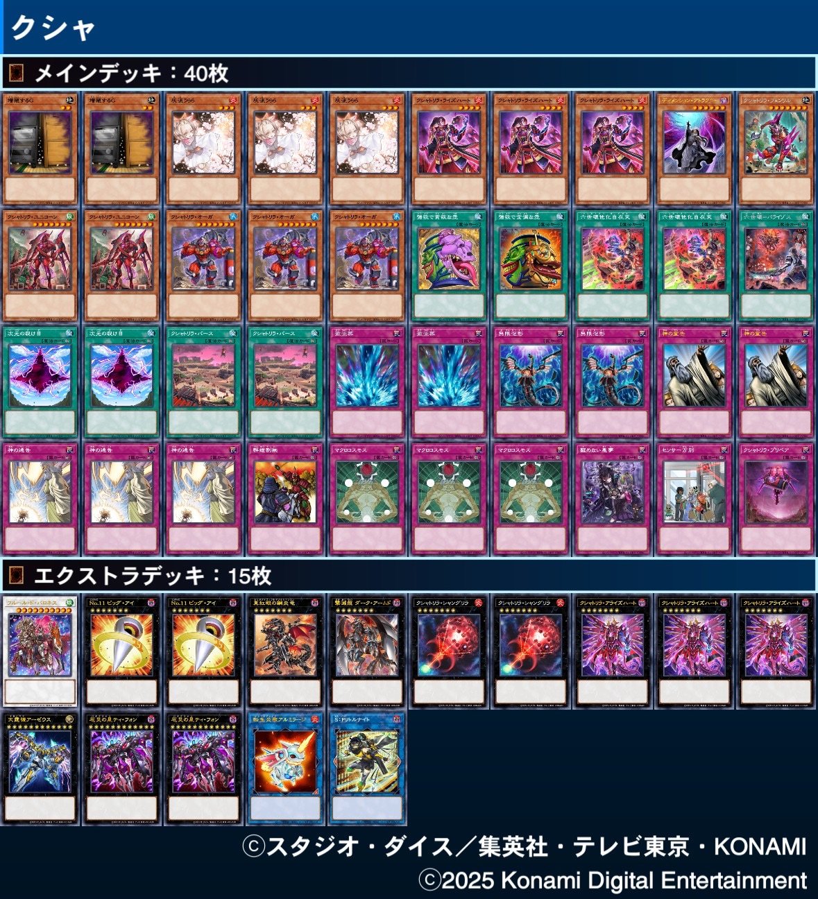 備忘録】クシャトリラ【WCS2025予選 1st STAGE突破】｜t5u（つ）
