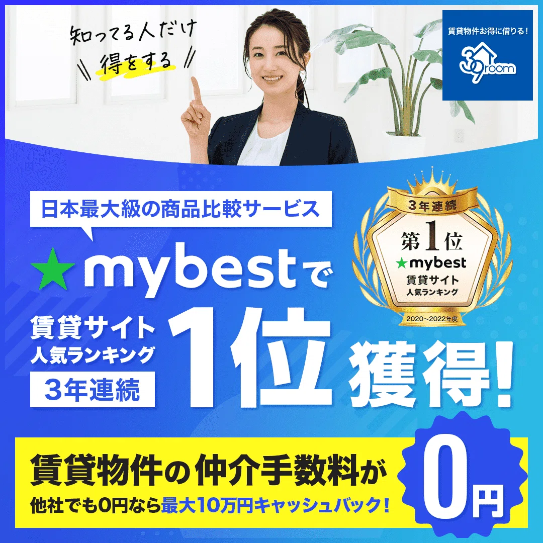 賃貸】仲介手数料無料の仕組みとは？プロが徹底解説！｜大槻 陽一 
