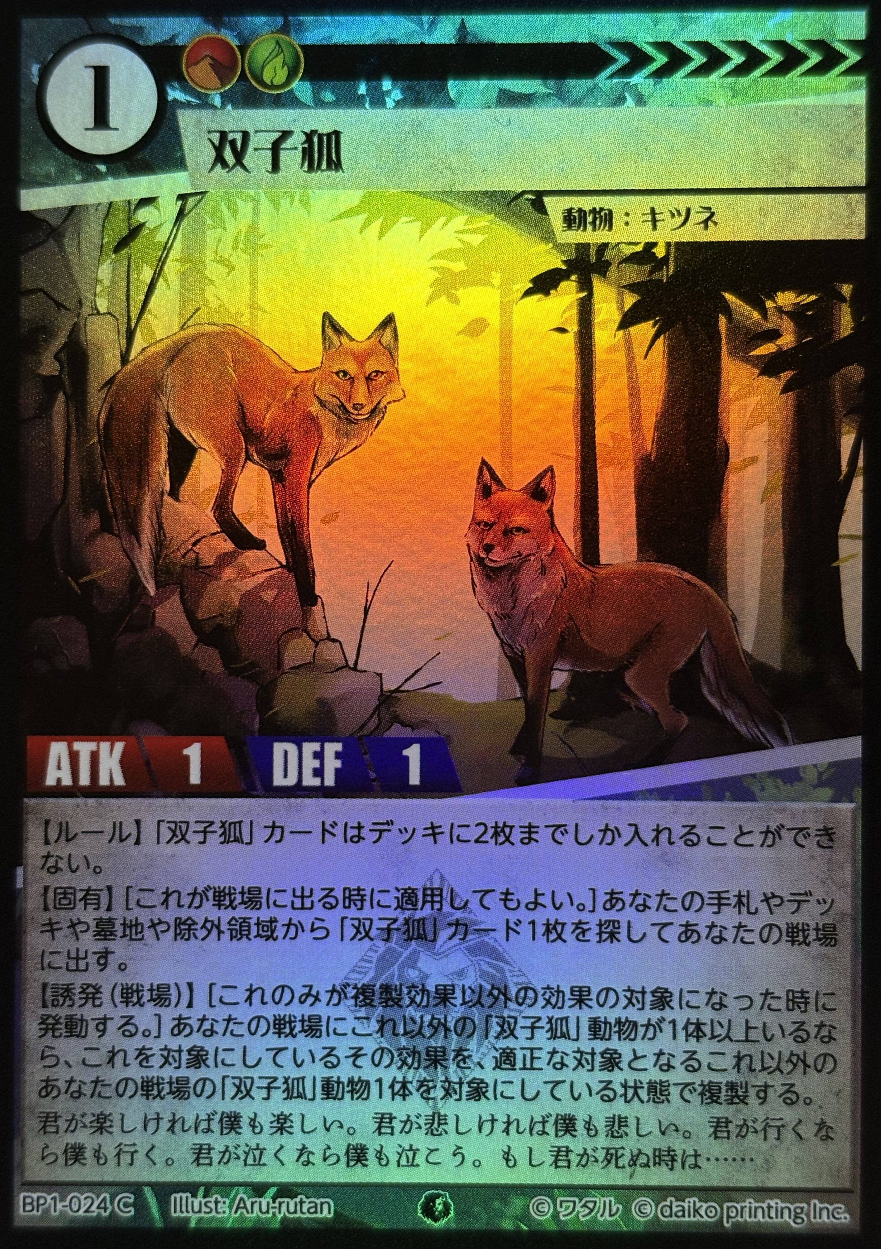双子狐というカードについて｜如月マコ