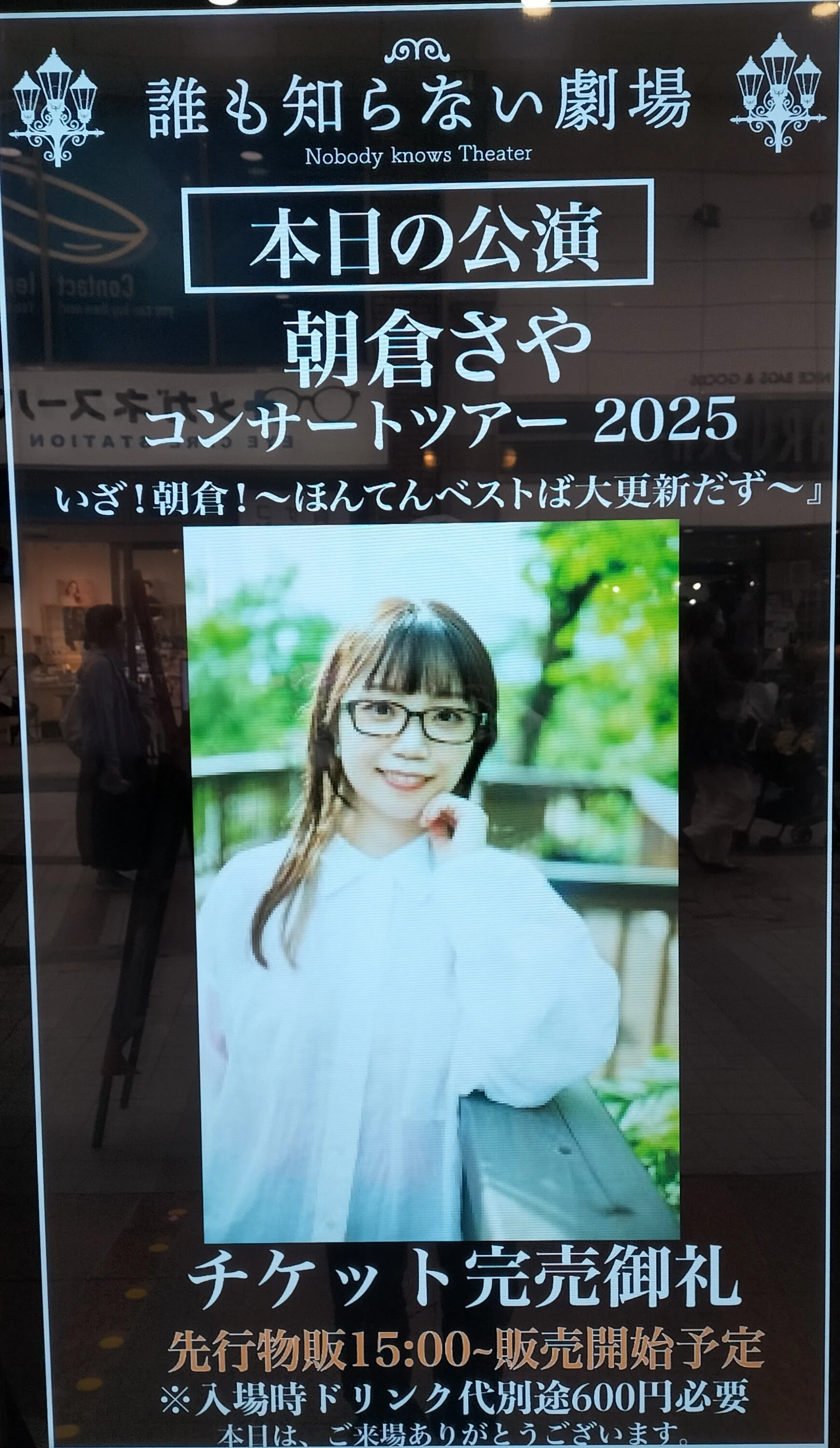 朝倉さやコンサートツアー『いざ！朝倉！〜ほんてんベストば大更新だず