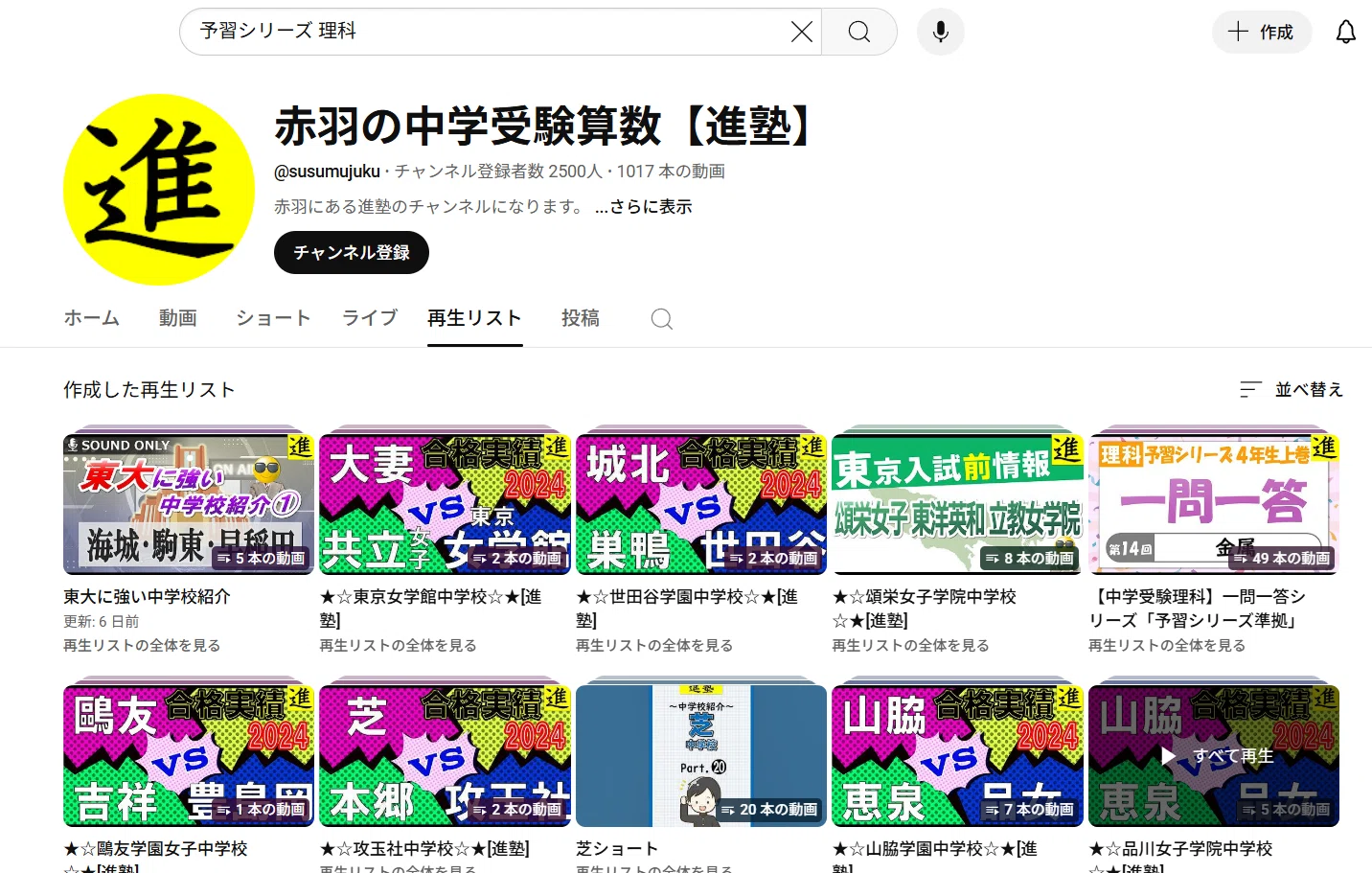 予習シリーズ理科」と「演習問題集」に関するリンク集｜asa