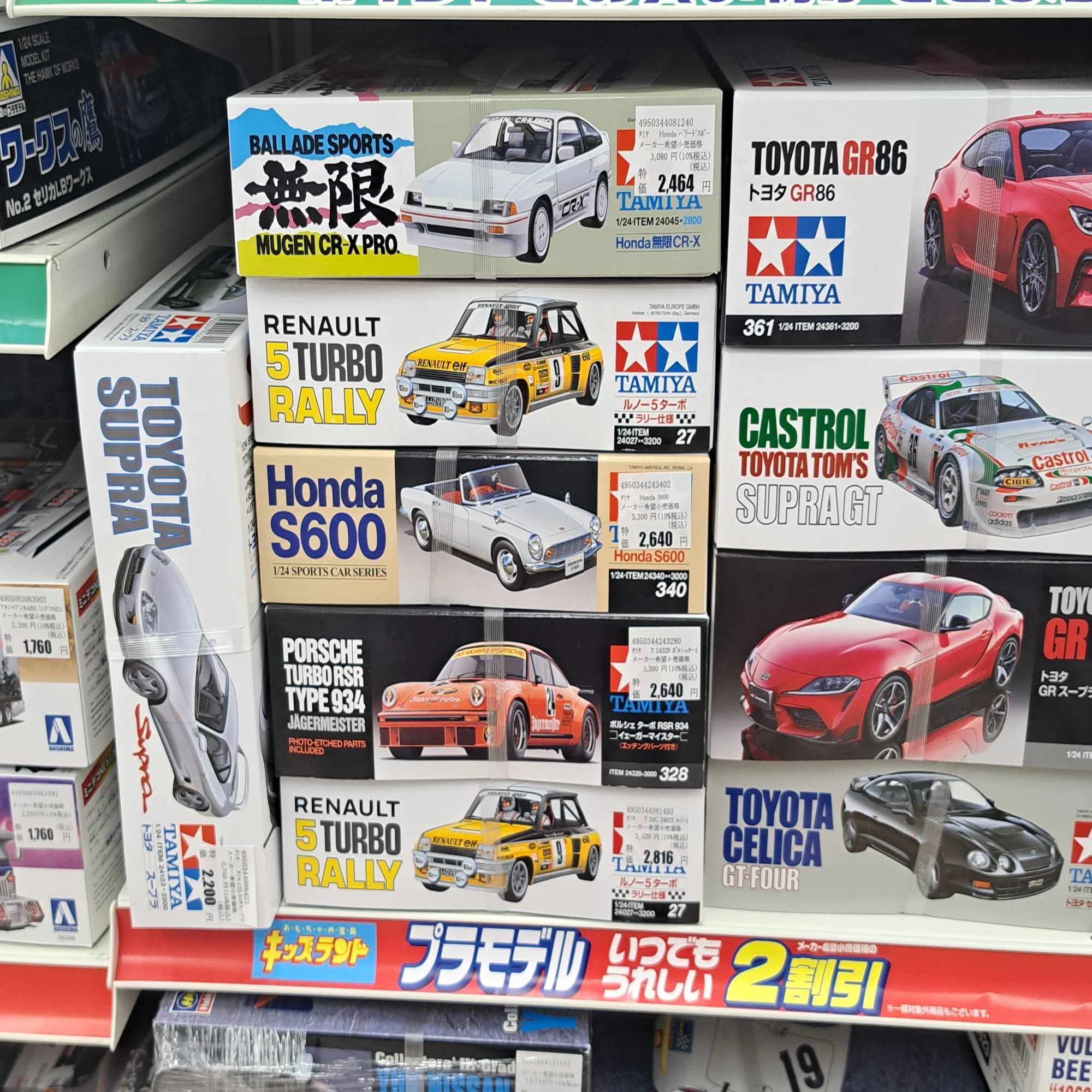 タミヤ1/24アウディクワトロを作る。1｜嵐山4（らんざんくあとろ)