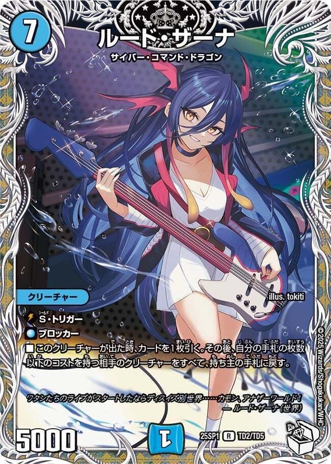 ルード・ザーナ》について｜ツバメガエシ