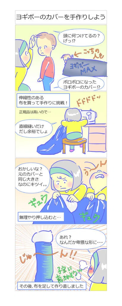 ヨギボーのカバーを手作りしました☆｜YUKA
