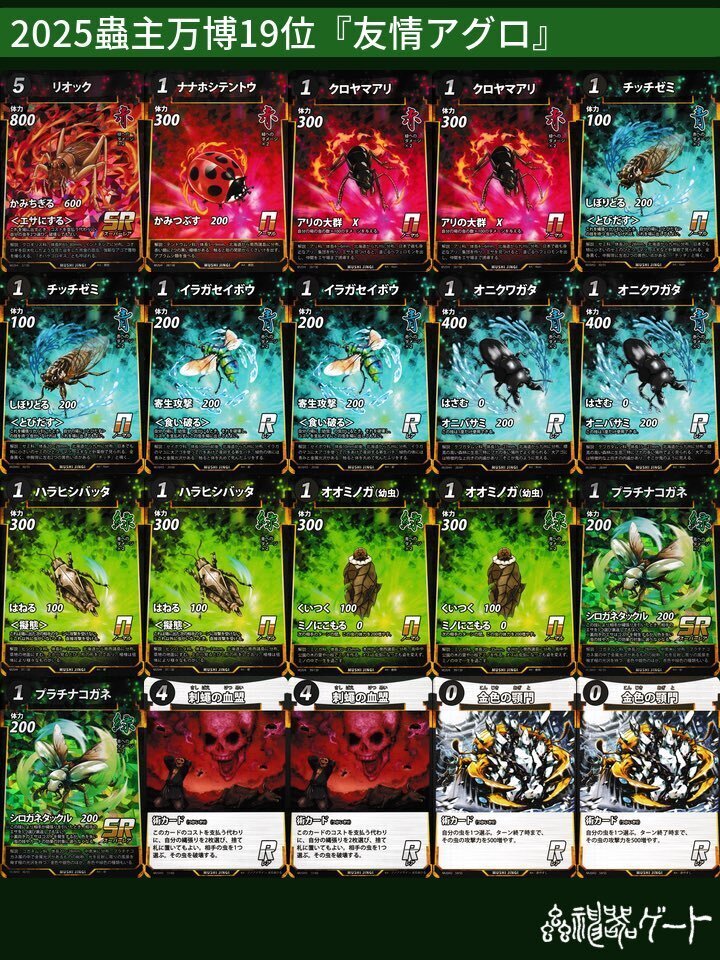 【蟲主万博 優勝デッキ】 蟲神器 カイコ サイクル 虫神器 プロモ 蟲主万博 優勝デッキ】 蟲神器 カイコ サイクル 虫神器 プロモ