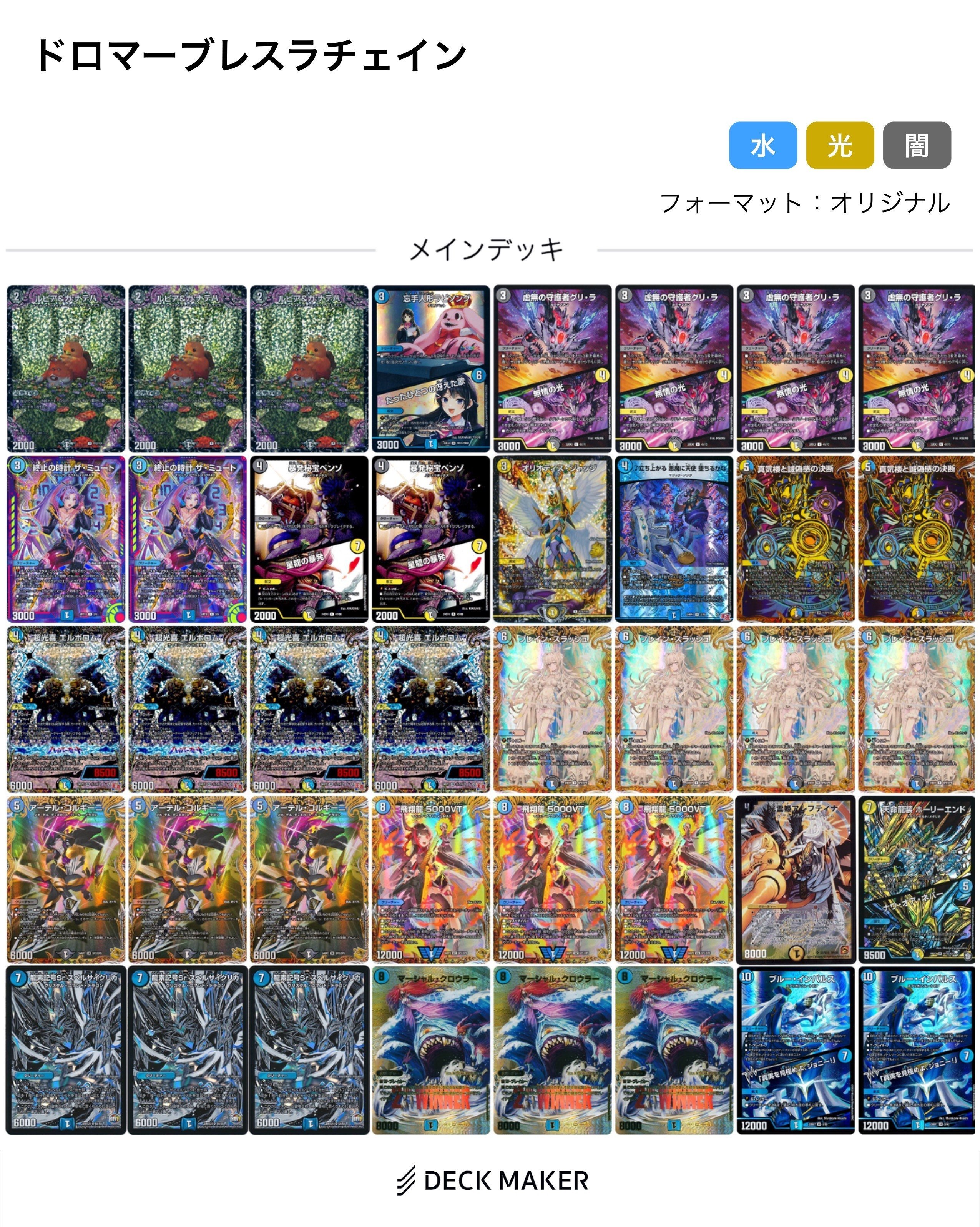 【残りわずか】 ドロマーブレスラの記録｜いもす デュエルマスターズ