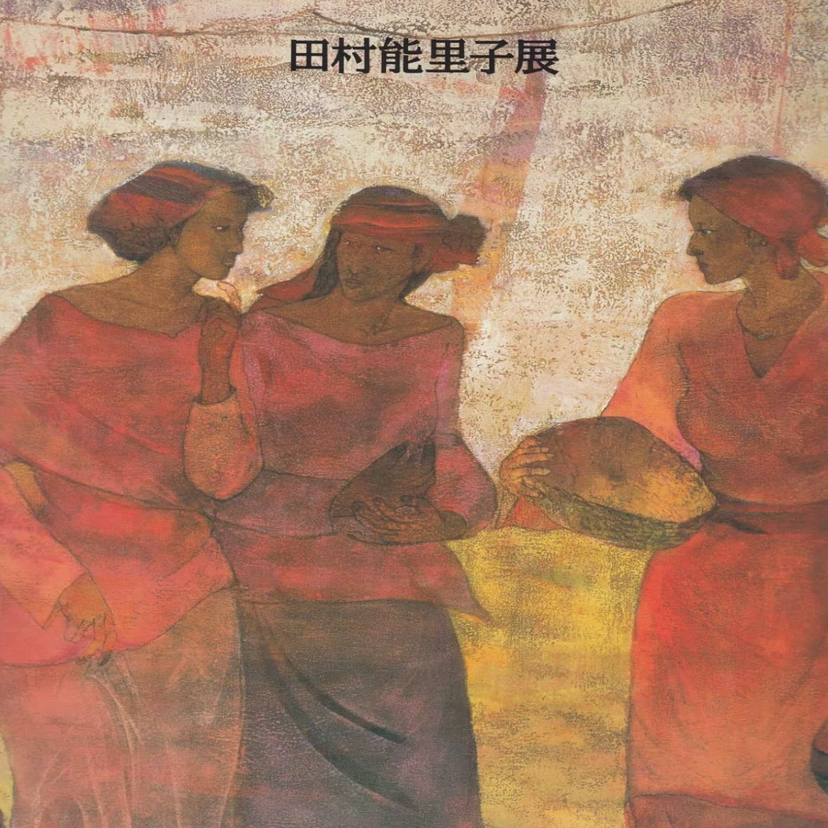 赤、祈り、そして旅】田村能里子の作品、査定・鑑定いたします｜井浦歳