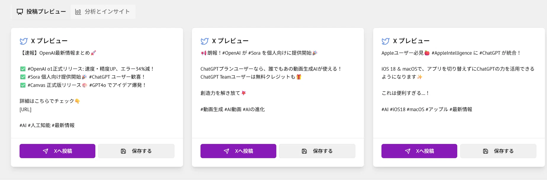 X（旧Twitter）に自動投稿できるAIエージェントサービスを作りました