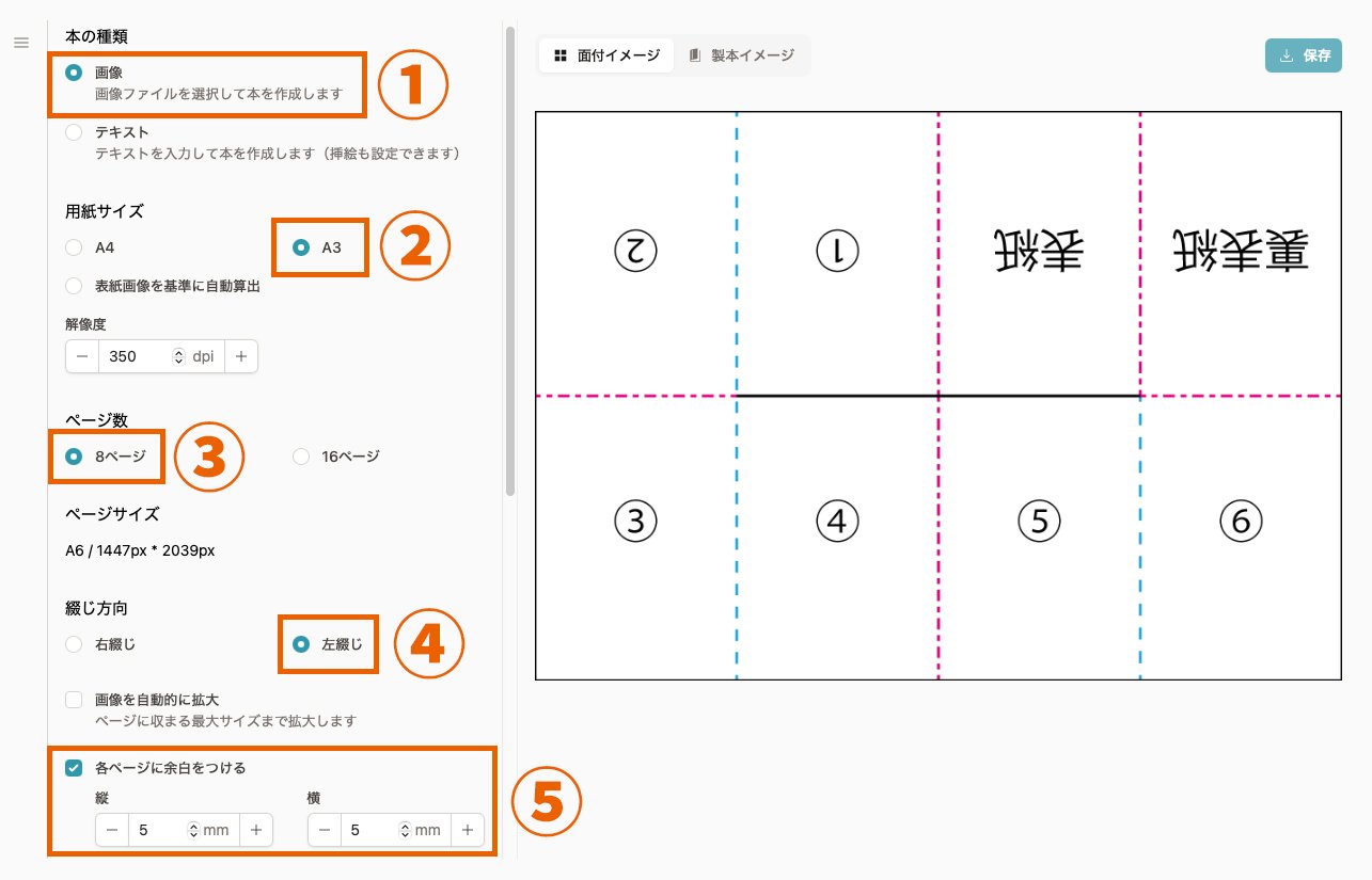 スマホ1台で「折本」を作る 〜誰でも簡単！Zinstantの作り方