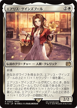 【Bundle限定/拡張Foil】強き愛の白魔道士、ローザ【FF4】 拡張foil】強き愛の白魔道士、ローザ MTG ファイナル