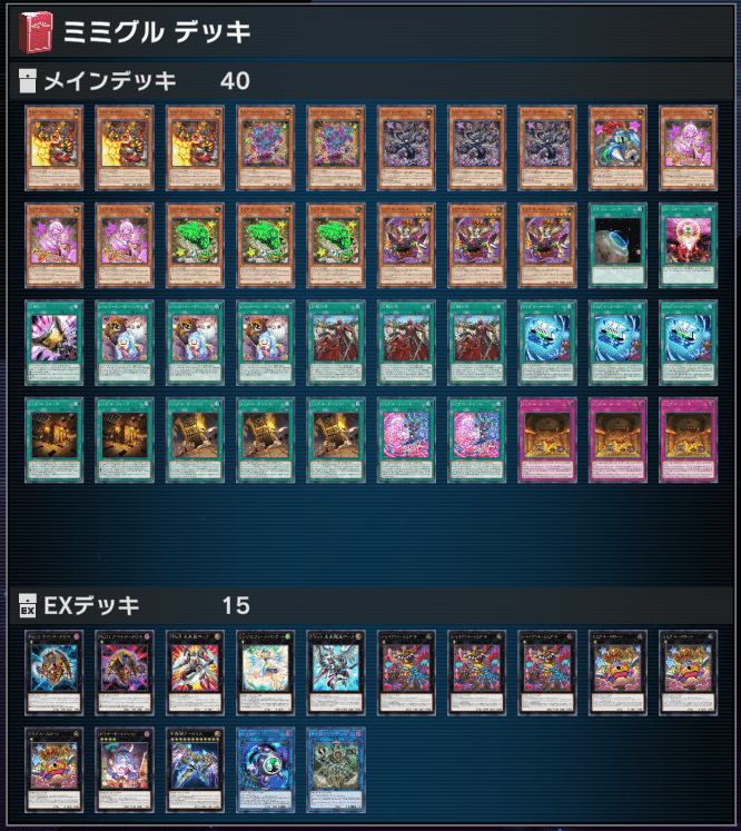 遊戯王デッキ　ミミグル×デモンスミスデッキ　ガチ構築 遊戯王デッキ ミミグル×デモンスミスデッキ ガチ構築