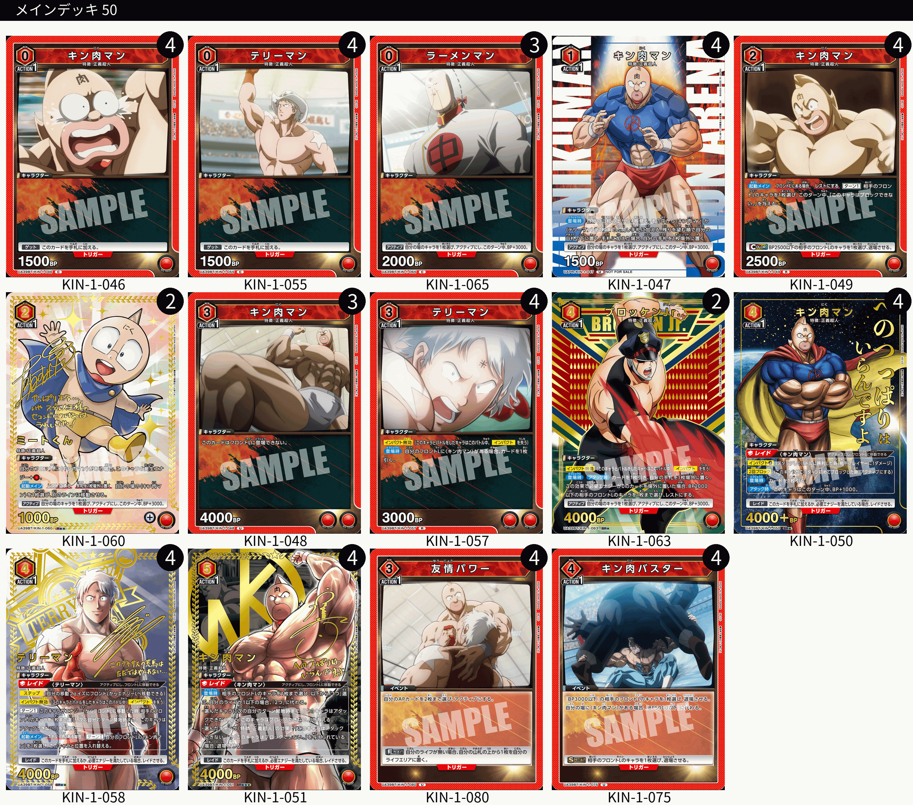 キン肉マン ユニオンレア争奪戦レポ｜トレカ王ユニアリ真剣部 活動日誌