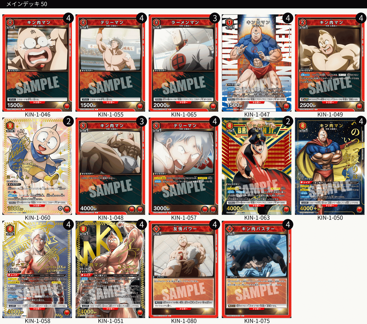 祝開店！大放出セール開催中 キン肉マン ユニオンレア争奪戦レポ｜トレカ王ユニアリ真剣部 UNION ARENA(ユニオンアリーナ)